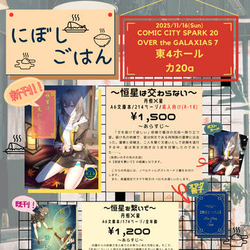 【11/16星受けプチ】お品書き【OtG7】