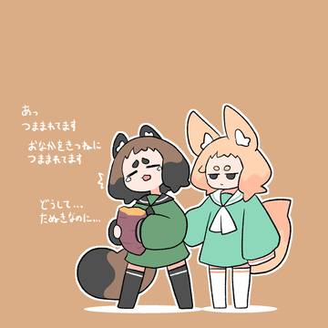 たぬきときつね