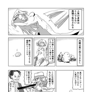 人魚を狩る者