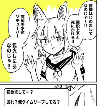 バ美肉おじいちゃん、初配信を振り返る