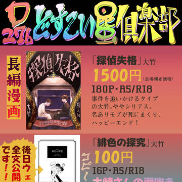 【11/16 緋糸を解く】お品書き