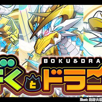 【仕事絵】聖装神龍 新生ヴァルハラ【ぼくとドラゴン】