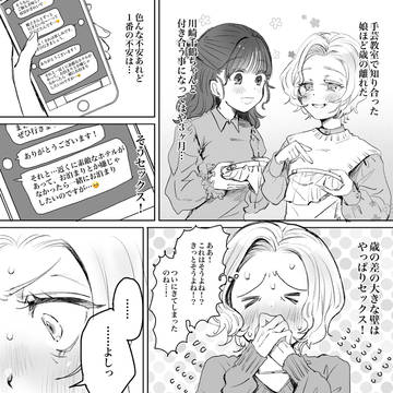 歳の離れた彼女