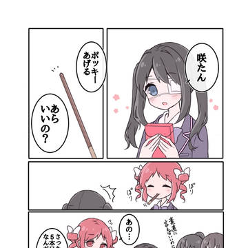 ポッキーで遊びたいカゲピ