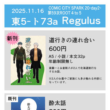 11/16お品書き【通販情報追記】