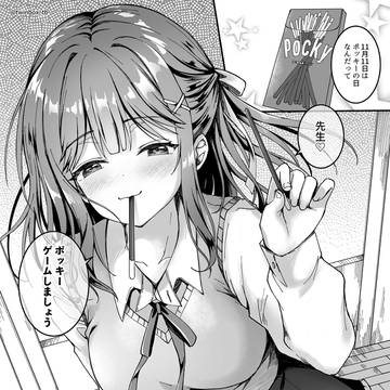 ポッキーの日の優乃ちゃん