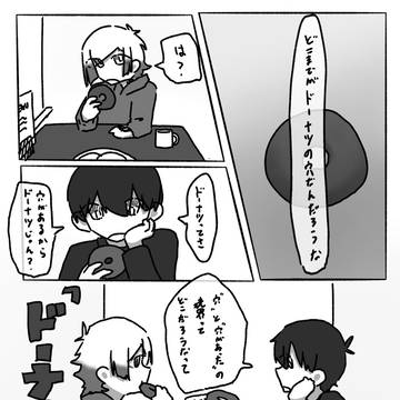 ドーナツの穴