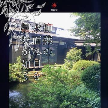 【11/16サムレムプチ新刊】柳葉の水面に月を掴むが如く
