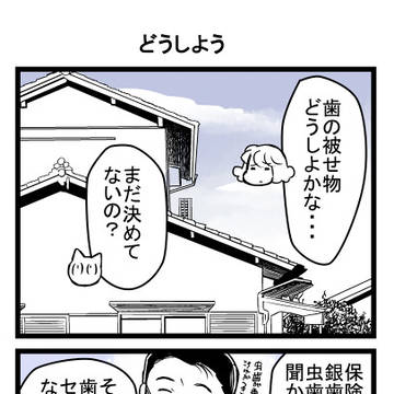 歯の治療中