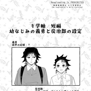 おかえりなさい義勇さん