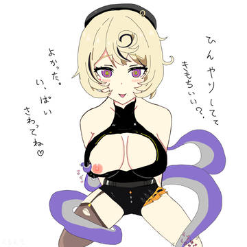 触手、触りたいの？　静かな所でね♡