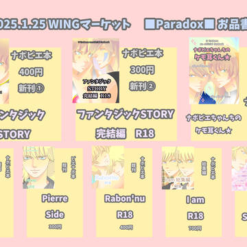 2026年1月25日WINGマーケット用お品書き