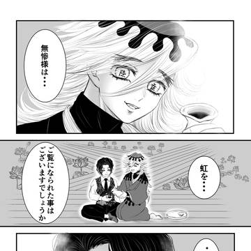 無惨様と童磨さんが出会った頃の話