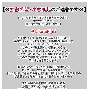 【※拡散希望・注意喚起のご連絡※】