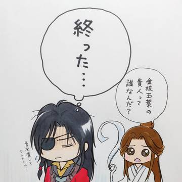 天官賜福　5巻