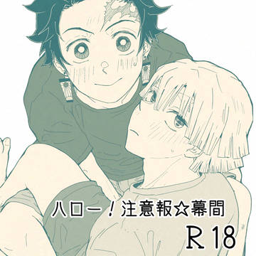 ハロー!注意報☆幕間