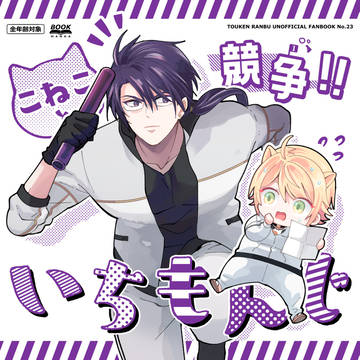 【サンプル】一文字+沖田組の本