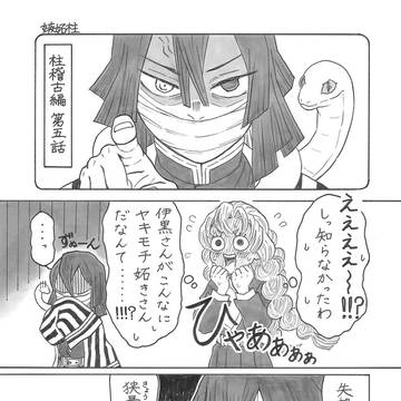 おばみつ漫画まとめ