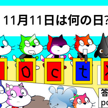 能力者部隊ネプリーグに挑戦!! ポッキーの日なのでネプリーグパロ