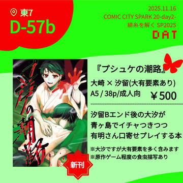 11/6◆緋糸を解く おしながき