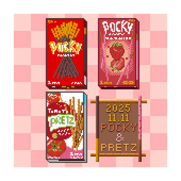 ポッキー&プリッツの日
