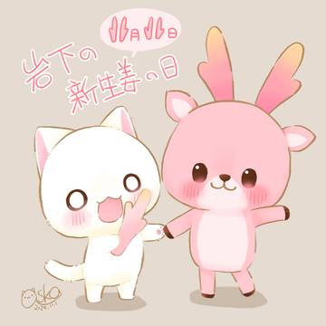 岩下の新生姜の日