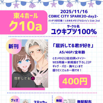 【11/16 バチ好 瑛主新刊 お品書き】