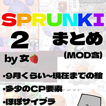 スプランキーまとめ!②