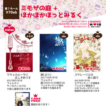 11/16【スパーク 女神の本棚2】お品書き