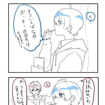 久しぶりですね。ポッキーの日の桃青の落書きですわよ