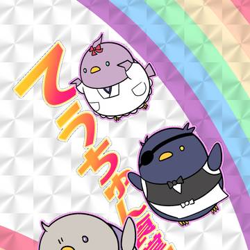 てうちゅん食堂!!!【11/16スパーク新刊】
