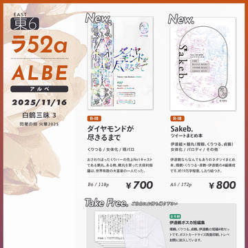 【11/16 白鶴三昧 3】 お品書き