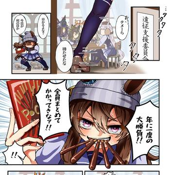 ステゴ一族のポッキーゲーム