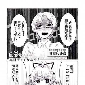 にゅーす・ぺぃぱ～！　3話