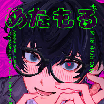 【2025/11/16】新刊サンプル【明主】