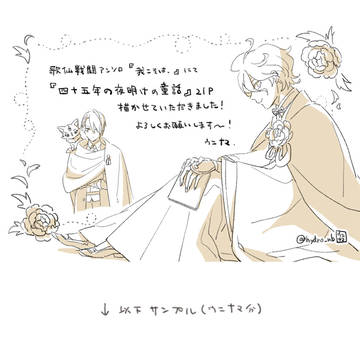 アンソロジー寄稿のお知らせとサンプル