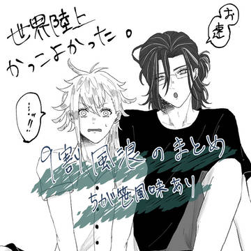 ほぼ風浪ログ