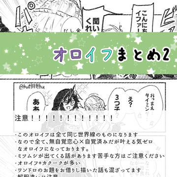 おろいふまとぅぅめ2