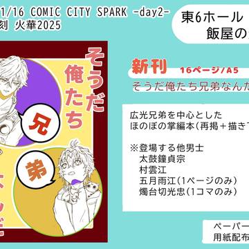 【11/16閃華の刻】お品書き＆サンプル【東6 ユ9b】