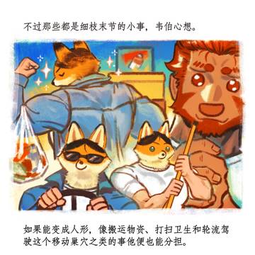 《小狐狸与大狮子》12