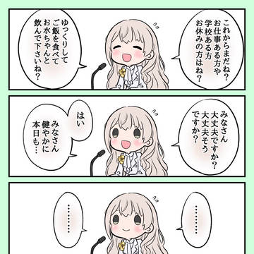 緊張から「お過ごしください」が出てこなかった花園さやかさん