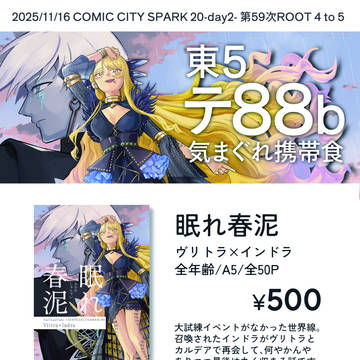 【お品書き】11/16 COMIC CITY SPARK 20