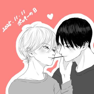 ポッキーの日 by君のとなり
