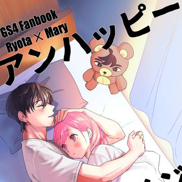 【玲マリ】アンハッピーニューエイジ後編【成人向】