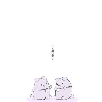 「イヌ」のはなし