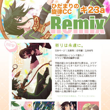 11/16ひだ旋CCお品書き+新刊サンプル