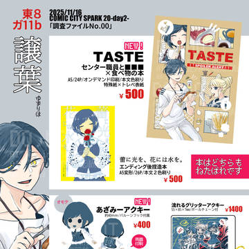 通販開始◆【11/16SPARK】おしながき