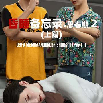 1111 思春期2上篇正式发布