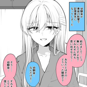 記憶喪失になったせいで俺が幼馴染だと信じてくれない……