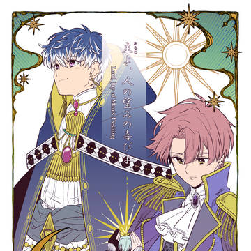 【星巡りの観測者】11/16劇中劇オンリー新刊サンプル